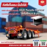 Repair of flatbed semi-trailers Repair of flatbed trucks, flatbed trucks - ศูนย์บริการรถพ่วง RCK INDUSTRY