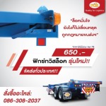 Fix Twist Lock New Model - ศูนย์บริการรถพ่วง RCK INDUSTRY