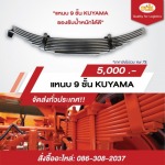 Wholesale 9 layers KUYAMA t - ศูนย์บริการรถพ่วง RCK INDUSTRY