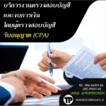 รับทำบัญชีภาษี ทรู พรีซิชั่น แอคเคาน์ติ้ง แอนด์ ลอว์ 