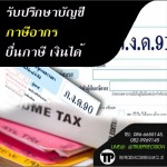 รับทำบัญชีภาษี ทรู พรีซิชั่น แอคเคาน์ติ้ง แอนด์ ลอว์ 