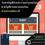 รับทำบัญชีภาษี ทรู พรีซิชั่น แอคเคาน์ติ้ง แอนด์ ลอว์ 