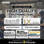 ฟิล์มเซรามิค ฟิล์มใสกันร้อน เชียงใหม่ - รับติดตั้งฟิล์มรถยนต์ และอาคาร เชียงใหม่ - ซัน บีเค