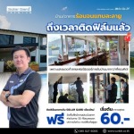 ติดฟิล์มกันความร้อน ติดฟิล์มอาคาร เชียงใหม่ - รับติดตั้งฟิล์มรถยนต์ และอาคาร เชียงใหม่ - ซัน บีเค