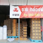 โรงงานผลิตกล่องกระดาษลูกฟูก-เอ็ม บิซ เวิลด์