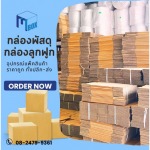 โรงงานผลิตกล่องกระดาษลูกฟูก-เอ็ม บิซ เวิลด์