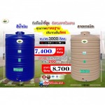 ถังเก็บน้ำบนดิน 3,000 ลิตร ราคาถูก ฟรีค่่าส่งทั่วประเทศ - ถังเก็บน้ำบนดิน โรงงานถังเก็บน้ำบนดิน ถังน้ำพีอีราคาถูก วรินทร์รัตน์ บิสซิเนส