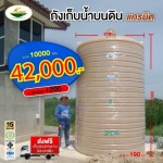 ถังเก็บน้ำบนดิน โรงงานถังเก็บน้ำบนดิน ถังน้ำพีอีราคาถูก วรินทร์รัตน์ บิสซิเนส