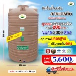 ถังเก็บน้ำบนดิน โรงงานถังเก็บน้ำบนดิน ถังน้ำพีอีราคาถูก วรินทร์รัตน์ บิสซิเนส
