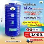 ถังเก็บน้ำบนดินสีน้ำเงิน 1,000 ลิตร - ถังเก็บน้ำบนดิน โรงงานถังเก็บน้ำบนดิน ถังน้ำพีอีราคาถูก วรินทร์รัตน์ บิสซิเนส