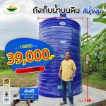 ถังเก็บน้ำบนดินสีน้ำเงิน 10,000 ลิตร - ถังเก็บน้ำบนดิน โรงงานถังเก็บน้ำบนดิน ถังน้ำพีอีราคาถูก วรินทร์รัตน์ บิสซิเนส