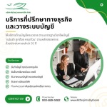 12-รับวางระบบบัญชี - บริษัทรับทำบัญชี สมุทรปราการ - พีรวิชญ์ แอคเคาน์ติ้ง