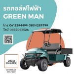 ศูนย์จำหน่ายและซ่อมรถกอล์ฟราคาถูก