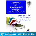 รับทำบัญชีสมุทรสาคร - ดีบีเอส กรุ๊ป