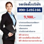 รับจดทะเบียนจัดตั้งบริษัท ปทุมธานี - สำนักงานบัญชีออนไลน์ รอยัล แอ็คเคาท์