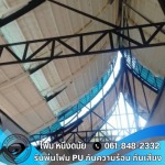 รับพ่นฉนวนกันความร้อน สระบุรี