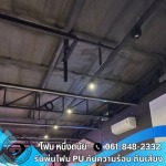 รับพ่นฉนวนกันความร้อน สระบุรี