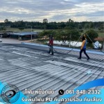 รับพ่นโฟมกันความร้อน ลดเสียงดัง - รับพ่นฉนวนกันความร้อน สระบุรี
