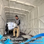 ขอแนะนำ ช่างพ่นโฟมฉนวนกันความร้อนราคาถูก - รับพ่นฉนวนกันความร้อน สระบุรี