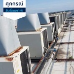 รับซื้อแอร์เก่า แอร์พัง ศุภกรณ์รับซื้อแอร์เก่า