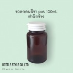 ขายส่งขวดอาหารเสริมสีชา - โรงงานผลิตขวดยา - ดีดี เวิลด์