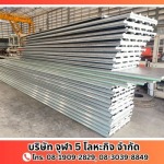 โรงงานผลิตเมทัลชีท - จุฬา 5 โลหะกิจ