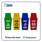 ขายส่งถังขยะพลาสติก - ทรัพย์วิสูตรพานิช