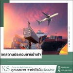 บริการจดสถานประกอบการนำเข้า - รับจด อย. สินค้า - เคเอส แอดไวเซอร์