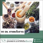 รับจด อย. สินค้า - เคเอส แอดไวเซอร์
