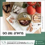 รับจด อย. สินค้า - เคเอส แอดไวเซอร์