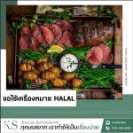รับจด อย. สินค้า - เคเอส แอดไวเซอร์