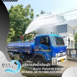 รถส่งน้ำประปาราคาถูก - บลูวอเทอร์