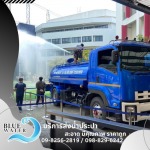 รถส่งน้ำประปาราคาถูก - บลูวอเทอร์