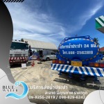 รถส่งน้ำประปาราคาถูก - บลูวอเทอร์