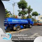 รถส่งน้ำประปาราคาถูก - บลูวอเทอร์