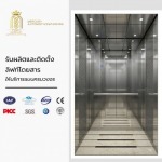 รับผลิตลิฟท์โดยสาร - รับผลิตลิฟท์ไฮดรอลิค-เมอร์คิวรี่ออโตโมทีฟ