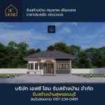บริษัทรับสร้างบ้าน - เอสซี โฮม SC HOME
