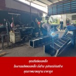 ให้เช่าแบบเหล็ก - โรงงานผลิตแบบเหล็ก - คุณเวียร์