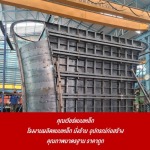 โรงงานผลิตแบบเหล็กก่อสร้าง - โรงงานผลิตแบบเหล็ก - คุณเวียร์