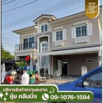 รับทำความสะอาดบ้าน อาคาร โรงงาน - เชียงราย