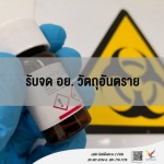 รับจด อย. - fightingfly 2