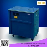 ขายเครื่องรัดกล่อง เครื่องปิดกล่อง-เอสทีเอ็นซี