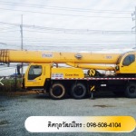 รถเครนให้เช่าชลบุรี - รถเครนให้เช่าชลบุรี - ดิศกุลวัฒน์