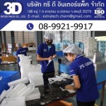 Cut the protective foam for attaching the box. - 3D INTER PACK COMPANY LIMITED