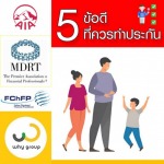 ประโยชน์ของประกัน