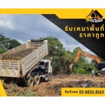 รับเหมาถมที่ดินราคาถูก-ดินวิเศษ