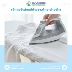 บริการจัดหาแม่บ้านต่างด้าวในกรุงเทพ - หาแม่บ้าน ดูแลบ้าน แม่บ้านคุณธรรม