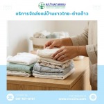 หาแม่บ้าน ดูแลบ้าน แม่บ้านคุณธรรม