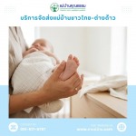 Professional Babysitting Services in Bangkok - หาแม่บ้าน ดูแลบ้าน แม่บ้านคุณธรรม