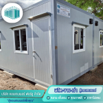 โรงงานผลิตคอนเทนเนอร์ปทุม - โรงงานผลิตตู้คอนเทนเนอร์ปทุมธานี - คอนเทนเนอร์ ฟอร์ยู